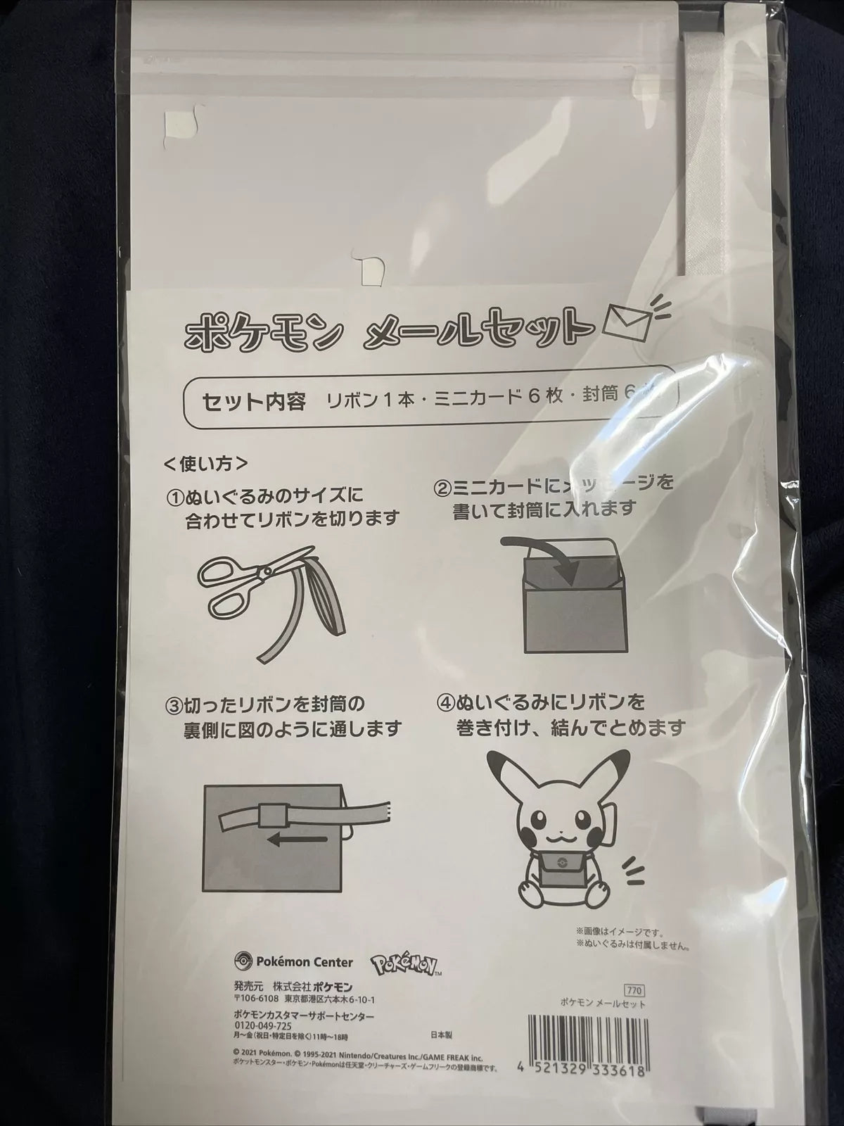 Pokemon Center Japan Mail Set to Attach to Gifts